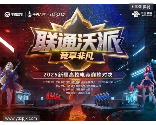 等你来！2025年新疆高校电竞巅峰对决报名通道开启—— 新疆联通倾力打造新疆校园电子竞技赛事