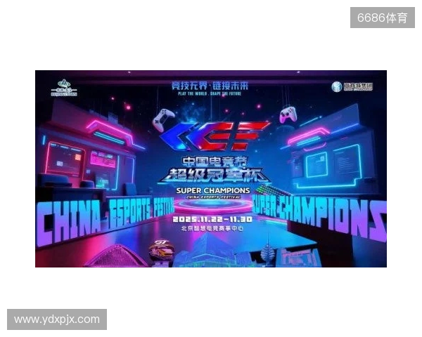 激燃再现!第二届中国电竞节超级冠军杯即将在北京亦庄启幕 激燃再现!第二届中国电竞节超级冠军杯即将在北京亦庄启幕
